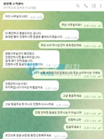원펀맨 먹튀 증거 - 텔레그램 고객센터 대화 - 양방 인정 안 하면 몰수 통보
