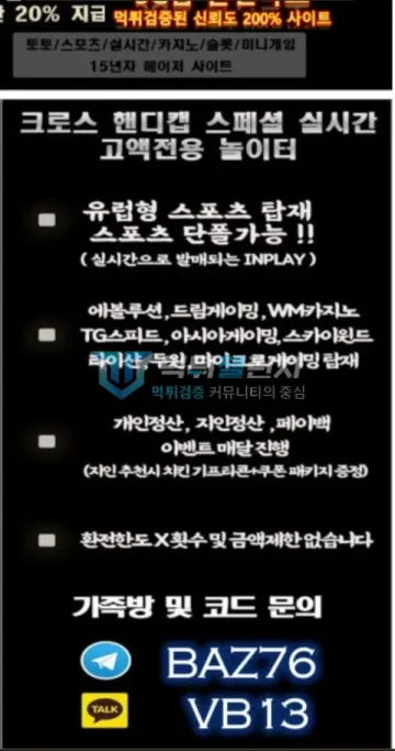 직장인 먹튀 증거 - 홍보 이미지 - 크로스 핸디캡 고액 놀이터