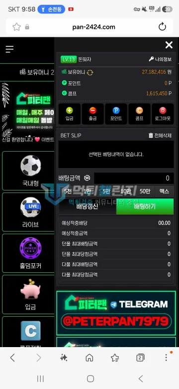 피터팬 먹튀 증거 - 사이트 화면 - 보유머니 2,718만원 내 정보