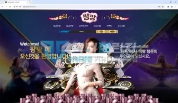 팡팡카지노 먹튀 증거 - 로그인 오류 - 아이디 비번 확인 안내