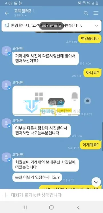 팡팡카지노 먹튀 증거 - 카카오톡 대화 - 거래내역 타인 캡처 의심 추궁