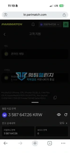 패리매치 먹튀 증거 - 패리매치 지갑 화면 - 통합 잔액 3,587,647원 표시