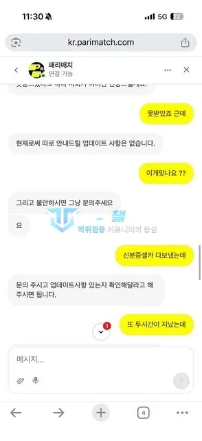 패리매치 먹튀 증거 - 패리매치 채팅 상담 - 업데이트 사항 없다며 다시 문의하라는 답