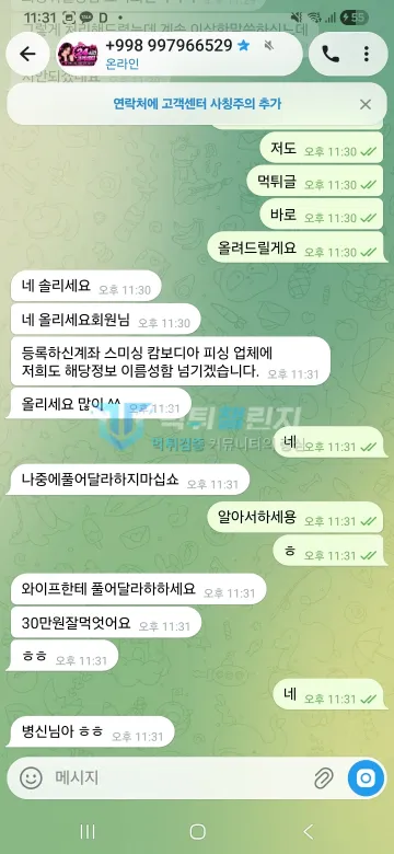 파리스 먹튀 증거 - 텔레그램 고객센터 대화 - 계좌정보 피싱업체 전달 언급