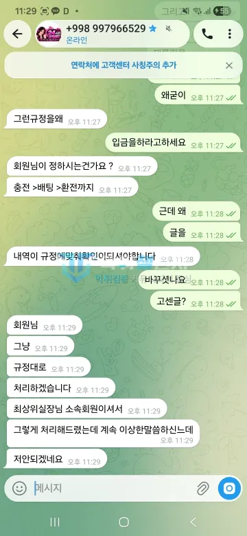 파리스 먹튀 증거 - 텔레그램 고객센터 대화 - 충전 배팅 환전 규정 주장