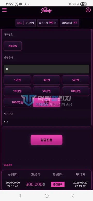 파리스 먹튀 증거 - 입금내역 - 30만원 충전완료, 보유금액 500원