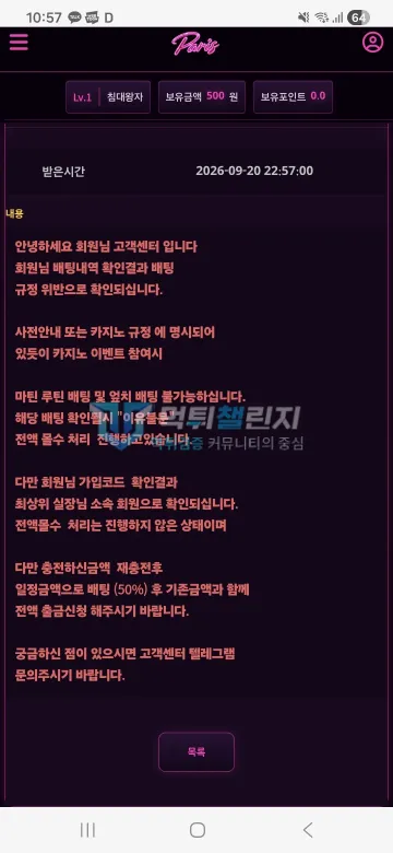 파리스 먹튀 증거 - 사이트 쪽지 - 배팅규정 위반 이유로 전액 몰수 안내