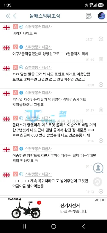 올패스 먹튀 증거 - 오픈채팅 - 올패스 양방신고 원금 몰수 후기 대화