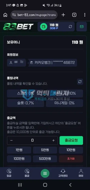 퍼블릭벳 먹튀 증거 - 출금 화면 - 보유머니 118원 롤링내역 확인