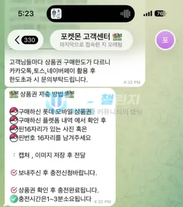 포켓몬 먹튀 증거 - 고객센터 안내 - 상품권 제출 방법