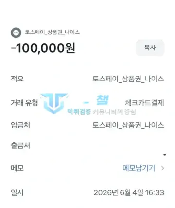 포켓몬 먹튀 증거 - 체크카드 결제 내역 - 상품권 10만원 결제