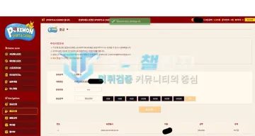 포켓몬 먹튀 증거 - 출금신청 - 30만원 환전신청 완료 알림