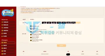 포켓몬 먹튀 증거 - 입금신청 - 10만원 입금 요청 내역