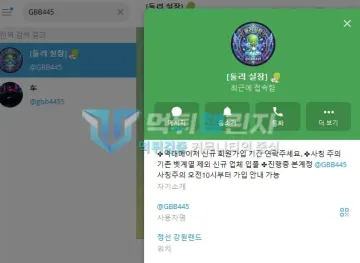 포켓몬 먹튀 증거 - 텔레그램 프로필 - 실장 가입 안내 문구