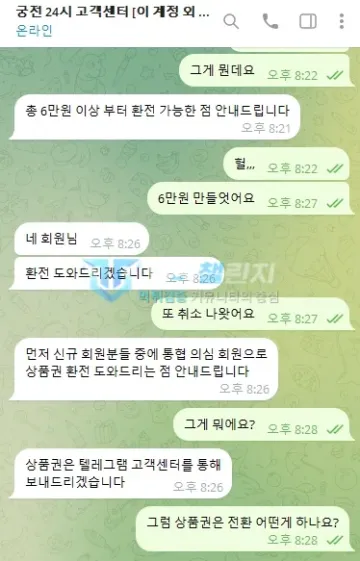 궁전 먹튀 증거 - 고객센터 대화 - 6만원 이상부터 환전 가능 안내