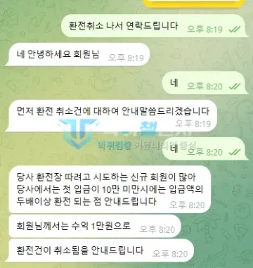 궁전 먹튀 증거 - 고객센터 대화 - 환전 취소 사유 안내