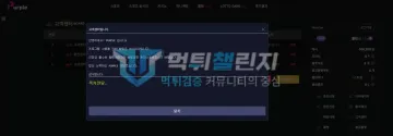 피플 먹튀 증거 - 고객센터 팝업 - 프로그램 사용 배팅 취소 안내