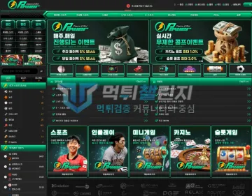 파워 먹튀 증거 - 메인 화면 - 로그인 불가 알림 뜬 사이트