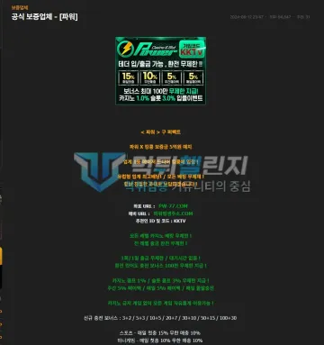 파워 먹튀 증거 - 보증업체 게시글 - 파워 구 퍼펙트 안내