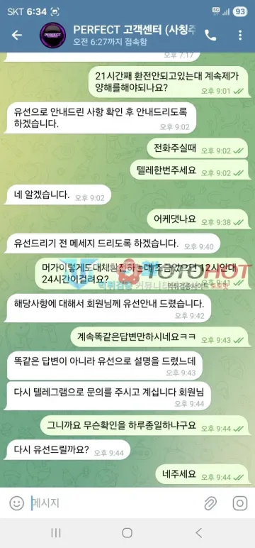 파워 먹튀 증거 - 텔레그램 대화 - 21시간째 환전 지연 항의