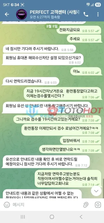 파워 먹튀 증거 - 텔레그램 대화 - 환전통장 없다며 검수 19시간