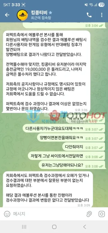 파워 먹튀 증거 - 텔레그램 대화 - 에볼루션 검수 결과 양빵 통보