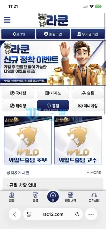 라쿤 먹튀 증거 - 사이트 메인 화면 - 신규 정착 이벤트 배너