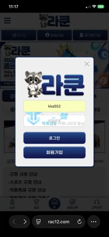 라쿤 먹튀 증거 - 로그인 팝업 - 아이디 입력 후 로그인 시도