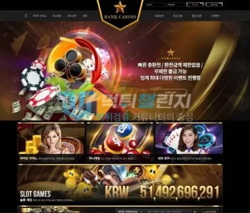 랭크카지노 먹튀 증거 - 사이트 메인 - 환전금액 제한없음 홍보 문구