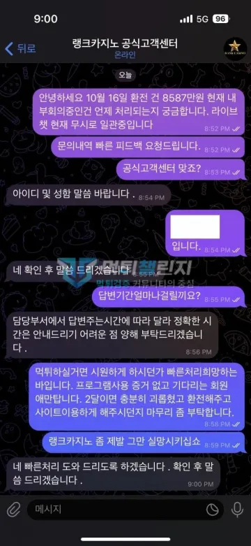 랭크카지노 먹튀 증거 - 텔레그램 공식고객센터 - 8587만원 출금 답변 요청