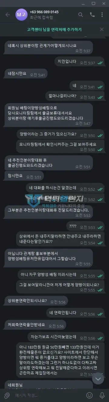 marca 먹튀 증거 - 텔레그램 대화 - 양방성 배팅 이유로 출금 보류