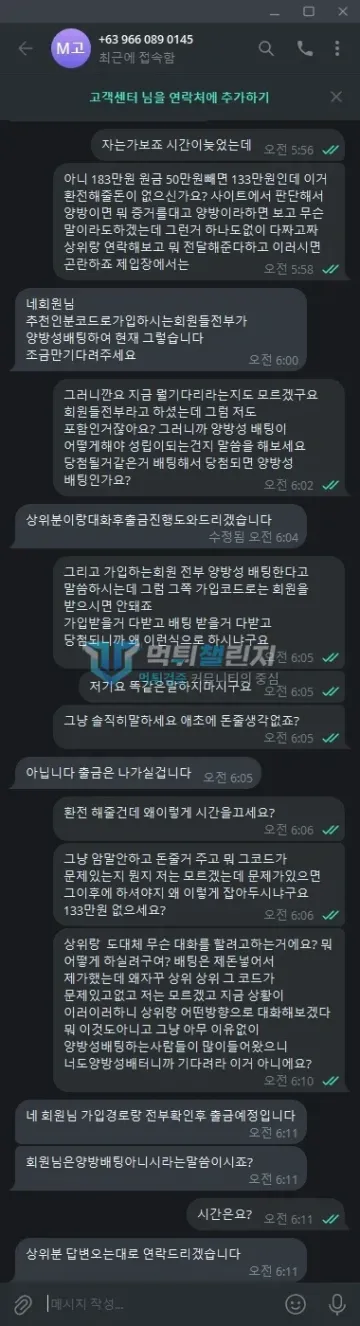 marca 먹튀 증거 - 텔레그램 대화 - 추천인 코드 가입 전부 양방성이라는 주장