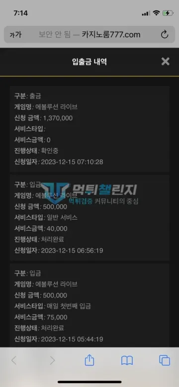 룸카지노 먹튀 증거 - 입출금 내역 - 137만원 출금 확인중