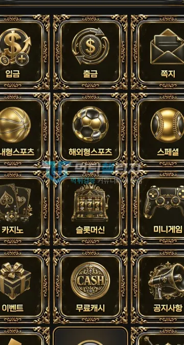로얄벳 먹튀 증거 - 사이트 메인 메뉴 - 입금 출금 쪽지 카테고리 화면