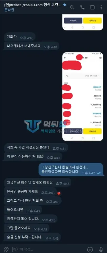 레드벳 먹튀 증거 - 텔레그램 고객센터 대화 - 가입 거절 이유로 원금만 출금 안내