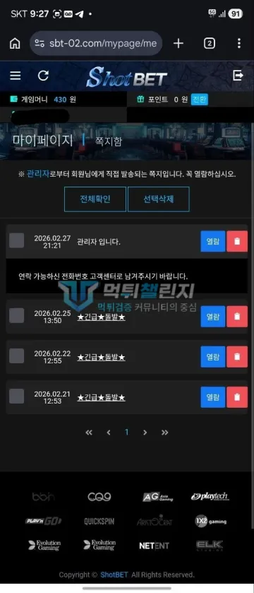 샷벳 먹튀 증거 - 샷벳 쪽지함 - 연락 가능한 전화번호 남기라는 관리자 쪽지