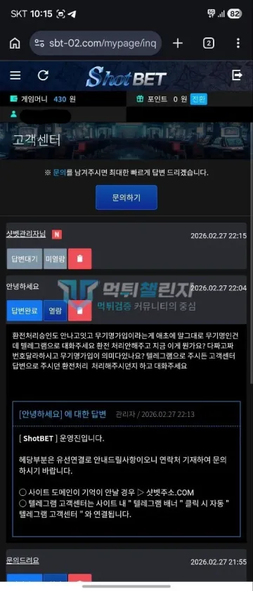 샷벳 먹튀 증거 - 샷벳 고객센터 - 무기명가입 항의에 유선 안내 사항이라는 답변