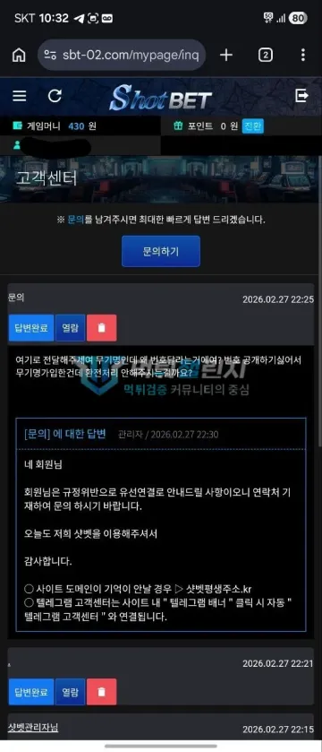 샷벳 먹튀 증거 - 샷벳 고객센터 - 규정위반이라 연락처 기재하라는 답변