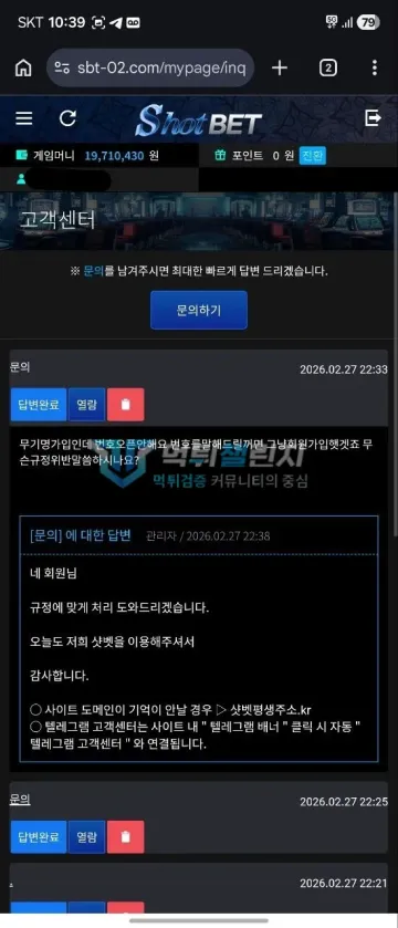샷벳 먹튀 증거 - 샷벳 고객센터 - 무슨 규정위반이냐는 문의에 규정대로 처리 답변
