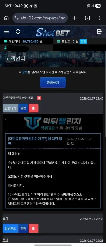 샷벳 먹튀 증거 - 샷벳 고객센터 - 전화번호 기재하라는 같은 답변 반복
