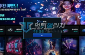샷벳 먹튀 증거 - 샷벳 로그인 알림 - 가입하지 않은 아이디거나 잘못된 비밀번호
