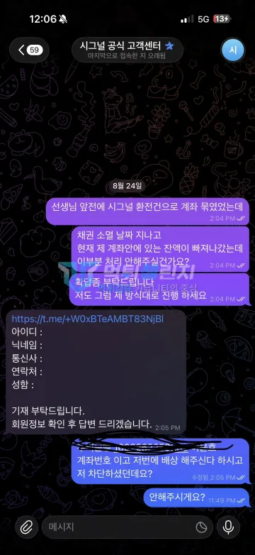 시그널 먹튀 증거 - 텔레그램 대화 - 채권소멸 후 잔액 처리 요청
