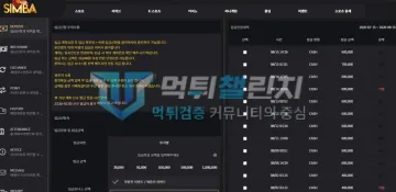심바 먹튀 증거 - 입금신청내역 - 60~70만원 입금 반복 승인