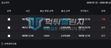 심바 먹튀 증거 - 출금내역 - 245만원 출금 거절 기록