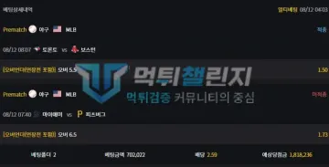 심바 먹튀 증거 - 배팅상세 - 8/12 MLB 오버 2폴 한쪽 적중