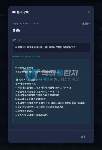 노르웨이 먹튀 증거 - 문의 상세 - 환전 지연 해명 답변