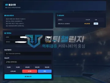 노르웨이 먹튀 증거 - 출금신청 - 40만원 환전 처리중 내역