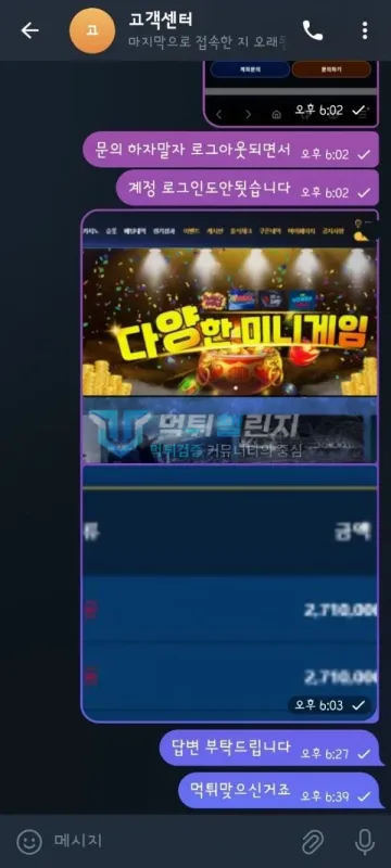 겨울 먹튀 증거 - 텔레그램 대화 - 사이트 화면과 출금내역 전송