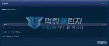 겨울 먹튀 증거 - 환전문의 답변 - 1시간 후 확인 안내
