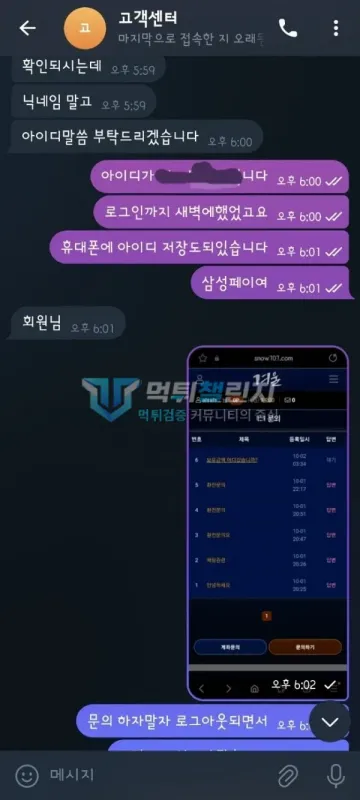 겨울 먹튀 증거 - 텔레그램 고객센터 대화 - 문의 캡처 전송